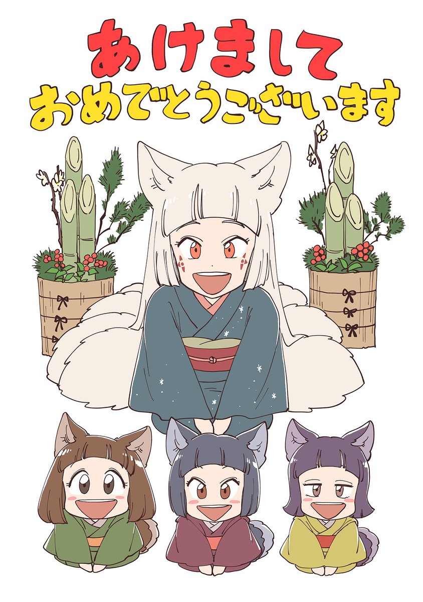 「改めまして今年もきび様をよろしく! 」|みやまのイラスト