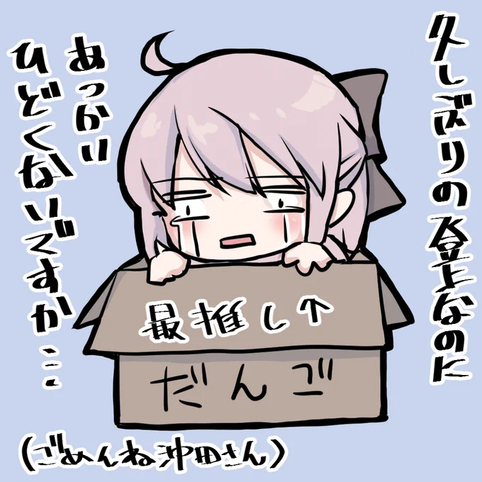 私の最推し描きました 