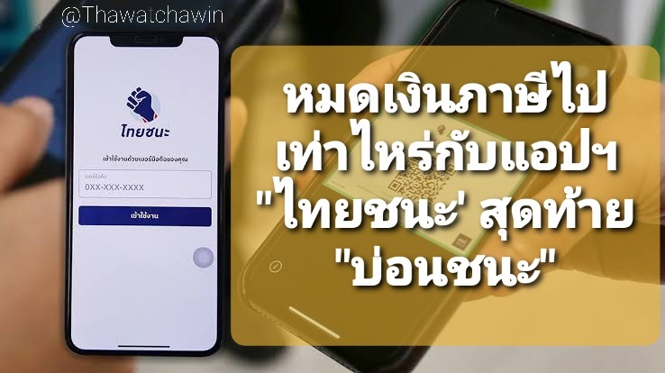 ธวัชชวิน โกพัฒน์ตา tweet media