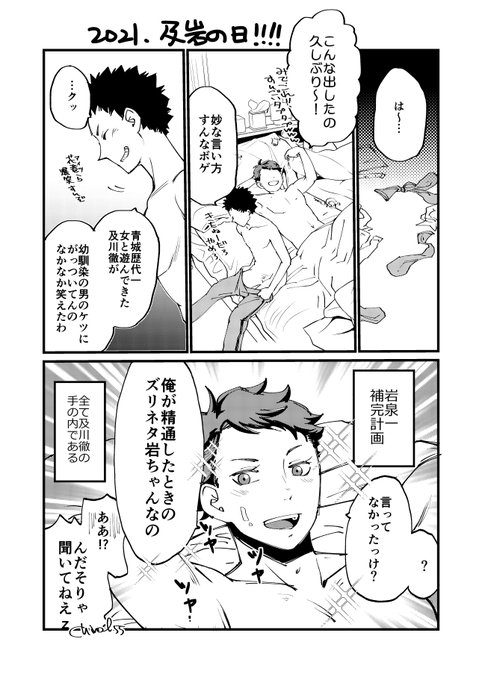 及岩の日21 を含むマンガ一覧 古い順 ツイコミ 仮