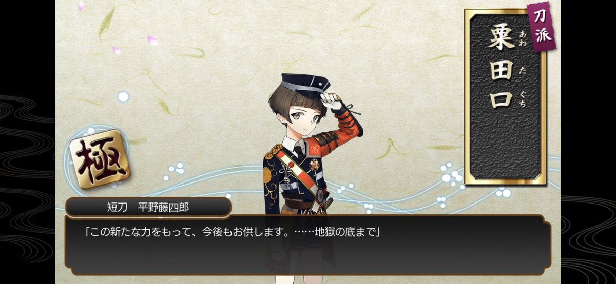 紅翼 兼業しすぎなオタク 平野が修行から帰還 そして そのまま厚が修行へ 帰ってくる場所はきちんとあるよ 今の近侍は小竜 刀剣乱舞 極修行 平野藤四郎 厚藤四郎