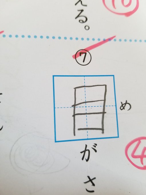 小学校のテスト あってるのにバツ どこを直せばいいのか分からない とんでもない理由が判明 まとめダネ 小学校のテスト あってるのにバツ どこを直せばいいのか分からない とんでもない理由が判明 まとめダネ