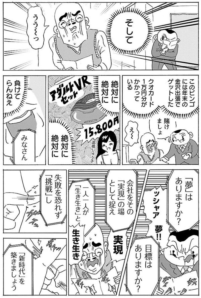 【漫画】新年社長あいさつビンゴ

#明日クビになりそう 