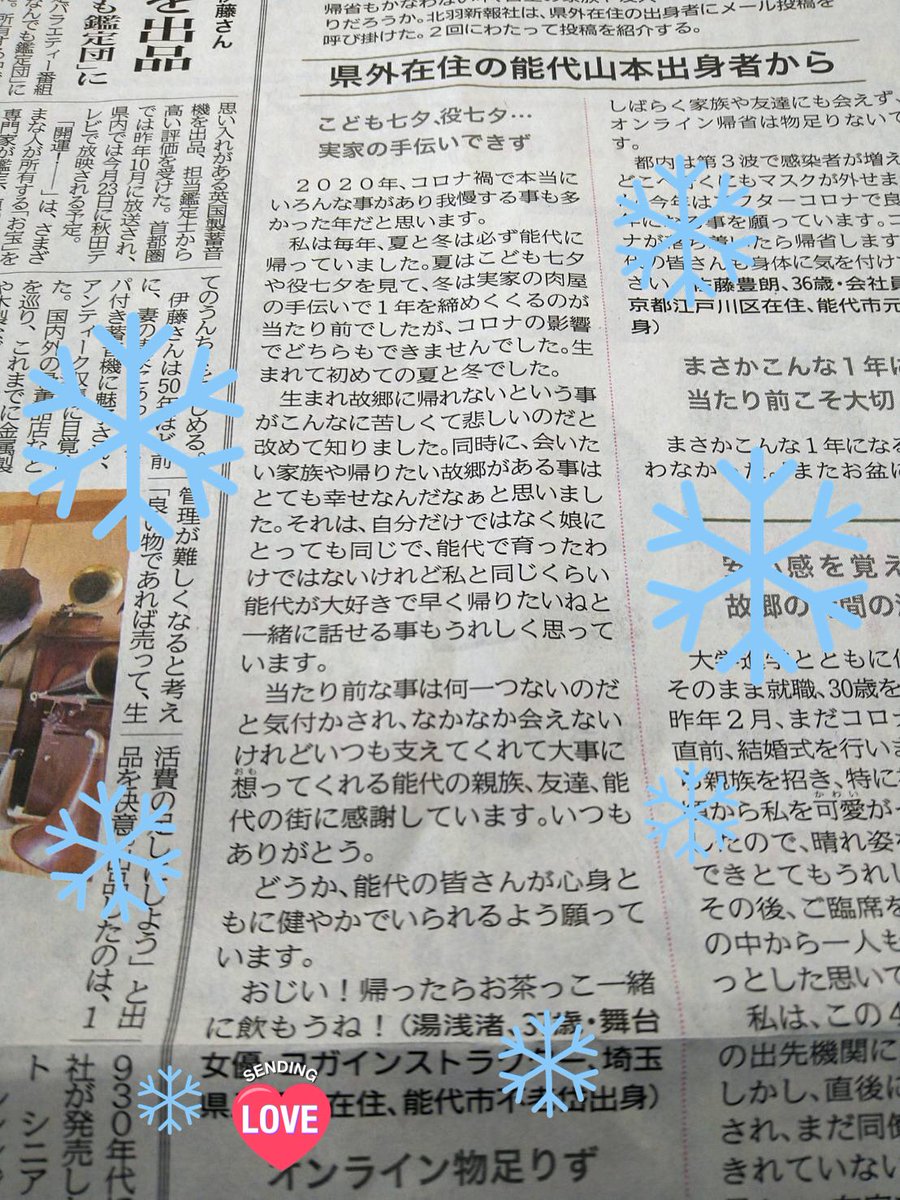 北羽新聞 Hashtag V Twitter 北羽新聞 Hashtag V Twitter