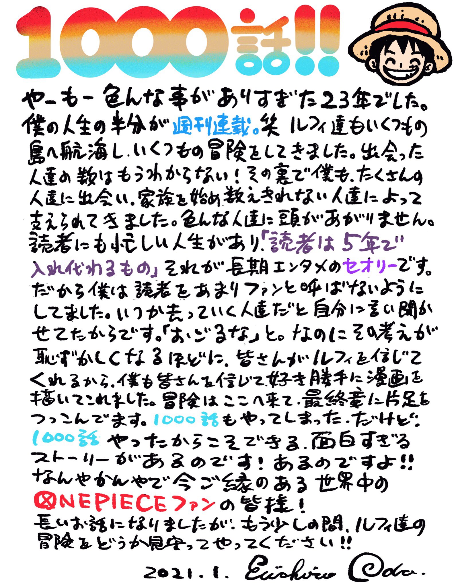One Piece スタッフ 公式 Official ついに迎えたone Piece1000話 尾田さんからのコメントが到着 これからもよろしくお願いします 期間中はハッシュタグ Onepiece1000logs にルフィの絵文字も出てくるぞ 1000話サイトは今までの扉絵や目次