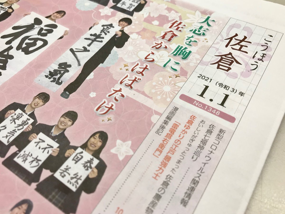 いいね 佐倉市 公式 こうほう佐倉 ピックアップ 佐倉ゆかりの伝説の力士 雷電爲右衛門 が 漫画 になりました 描いてくださったのは 佐倉市在住の漫画家 木村直巳 さん 雷電とはどんな人物だったのか 佐倉との関係は 1月1日号