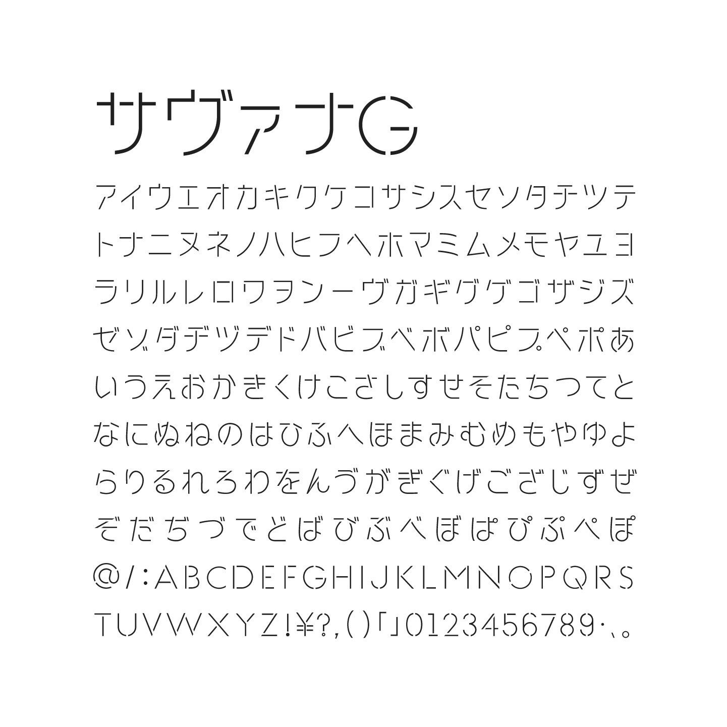 Chiba Design Font サヴァナg をリリース 新フォント サヴァナg をリリースしました 細ゴシックを基調にしたステンシルフォントです 大きめに使うのがポイントひらがな カタカナ アルファベット 数字 商用利用okです T Co 6zxlhkzlhk