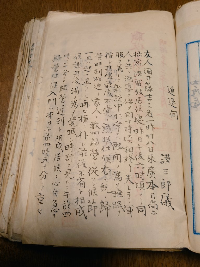 曽祖父 特務曹長 が飲みすぎたせいで帰営をすっぽかしたときの陸軍大臣宛の始末書が出てきた 家族に起こされて二度寝してる Togetter