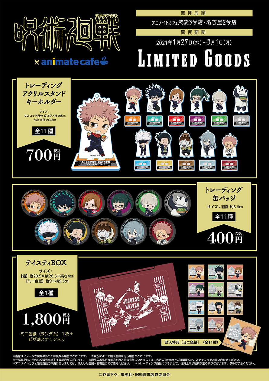 人気便利グッズ アニメイトカフェ総合  X: on キャラクターグッズ