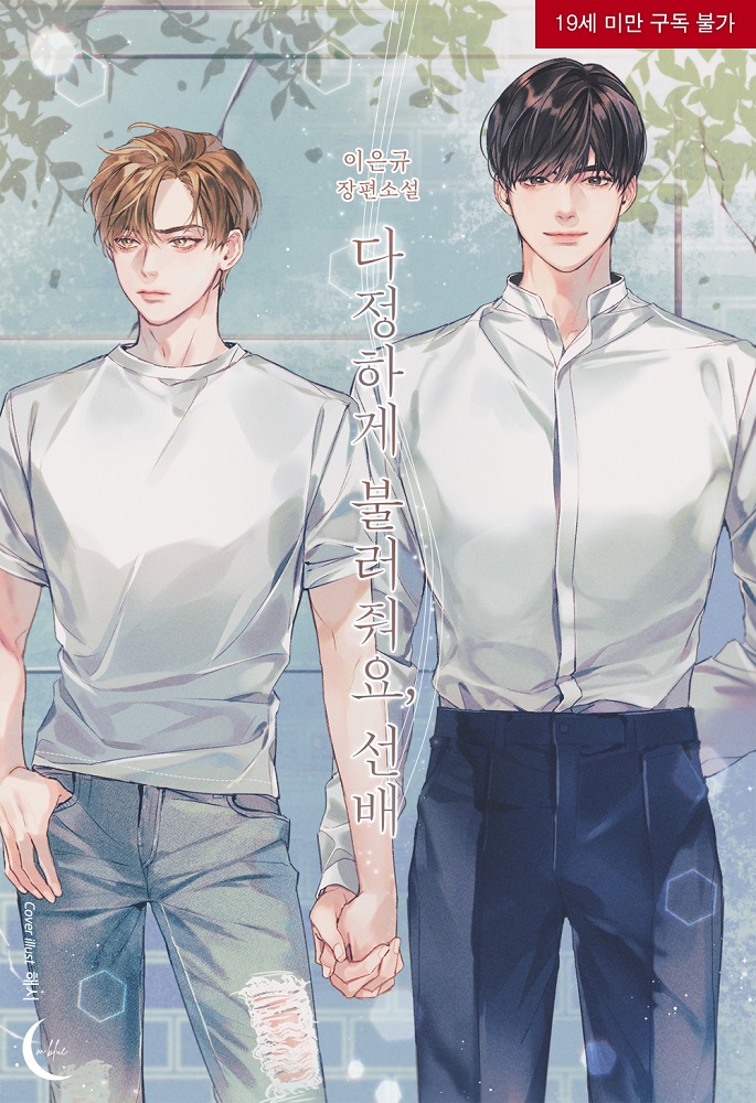 [리디북스]
😉벨린이들 어서와, 160권 무료는 처음이지? (~1/31)

이은규 <다정하게 불러줘요, 선배>
#캠퍼스물 #배틀연애 #첫사랑
#존댓말공 #직진공 #짝사랑공 X #지랄수 #기억력소박수 #미인수

“나 지금, 선배한테 실수해도 돼요?”
👉bit.ly/3rRyAyA

1권 무료로 맛보고 가세요~💕