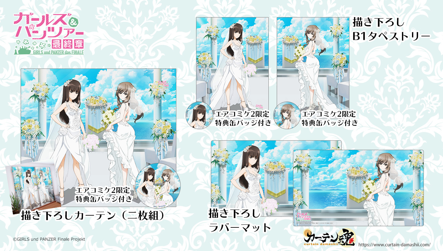 ガールズ パンツァー ガルパン カーテン魂限定 描き下ろしカーテン購入特典 Www Coopersalehousenc Com