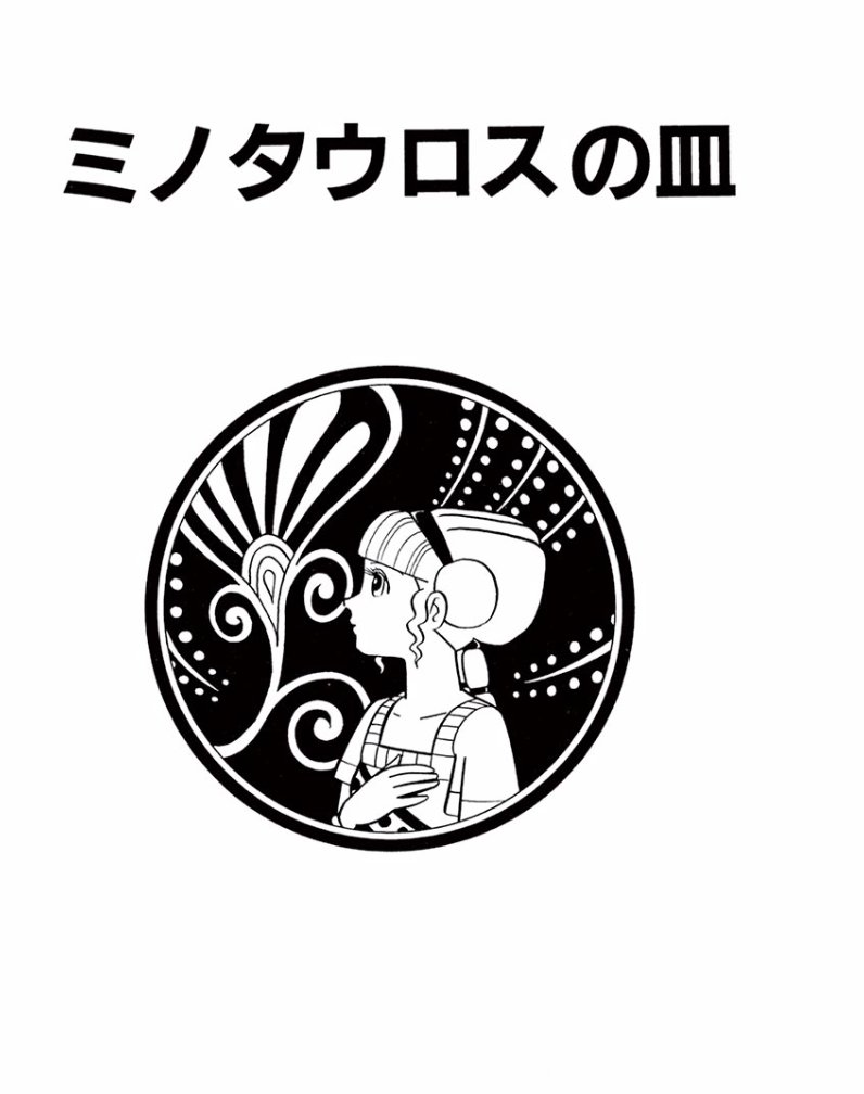 【期間限定:まんが無料配信中!】
本日1/4から第3期がスタート。「精霊よびだしうでわ」(ドラえもん)「ミノタウロスの皿」(SF短編)「パーマンはつらいよ」(パーマン)の3作品を公開中です! https://t.co/59n1A7WRHd 