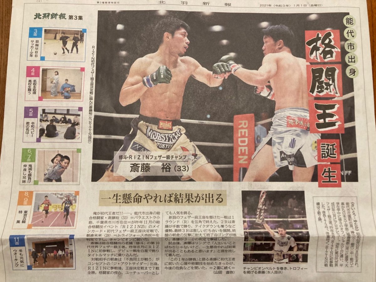 斎藤裕 Yutaka Saito 地元能代の新聞社の北羽新報に特集が載りました 明るい話題を提供できたら嬉しいです 取材に協力してくれた同級生や担任の先生に感謝します