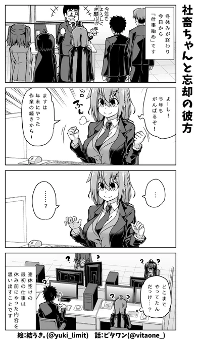 『仕事始め』の日にありがちなこと?‍? 