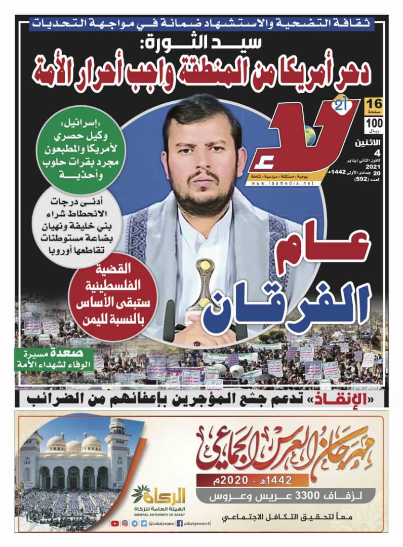 zaynatabeeha's tweet photo. #اليمن
العدد (592) من #صحيفة_لا
صوت الثورة
صوت الشعب
بين أيديكم في جميع الأكشاك
...
#shaif https://t.co/JLNokexhT4