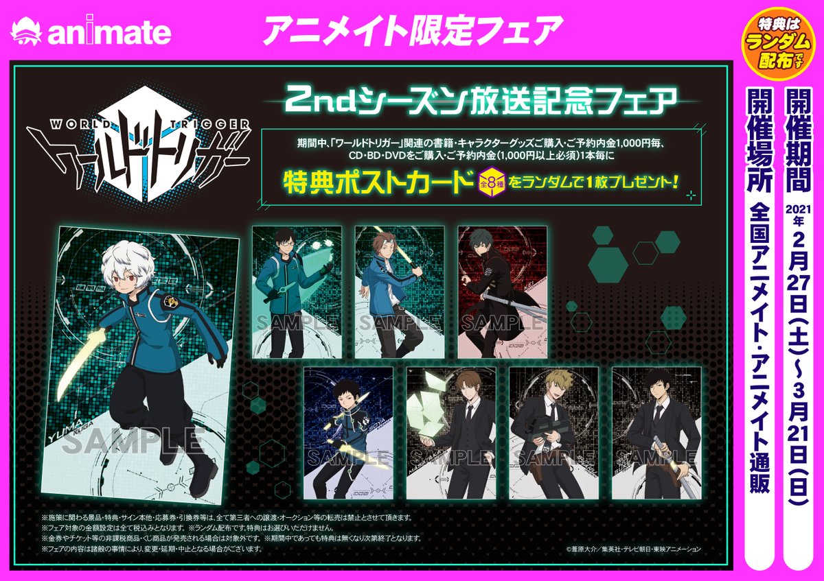 株式会社アニメイト ワールドトリガー2ndシーズン放送記念フェア 2 27から開催決定 描き下ろしイラストを使用した アクリルスタンド や キャラバッジコレクション などの新作グッズが登場 対象商品の予約 購入で 特典ポストカード 全8種 を 株式会社アニメイト ワールドトリガー2ndシーズン放送記念フェア 2 27から開催決定 描き下ろしイラストを使用した アクリルスタンド や キャラバッジコレクション などの新作グッズが登場 対象商品の予約 購入で 特典ポストカード 全8種 を