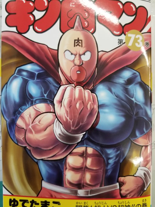 キン肉マンのイラストまとめ 古い順