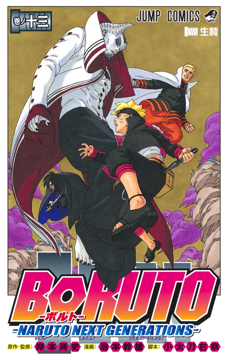 大垣書店 高野店 ジャンプc 新刊 Boruto １３巻 キン肉マン ７３巻 姫様 拷問 の時間です ５巻