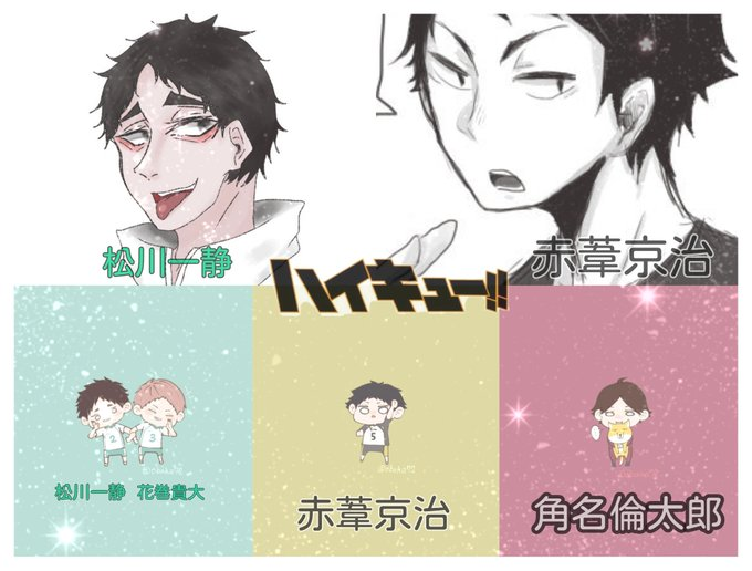 赤葦のtwitterイラスト検索結果