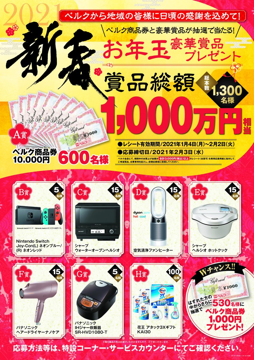 【応募締切日は2/3まで※レシート有効期間は2/2まで】賞品総額1,000万円相当の新春お年玉豪華賞品プレゼントキャンペーン開催中!! 詳しく ...