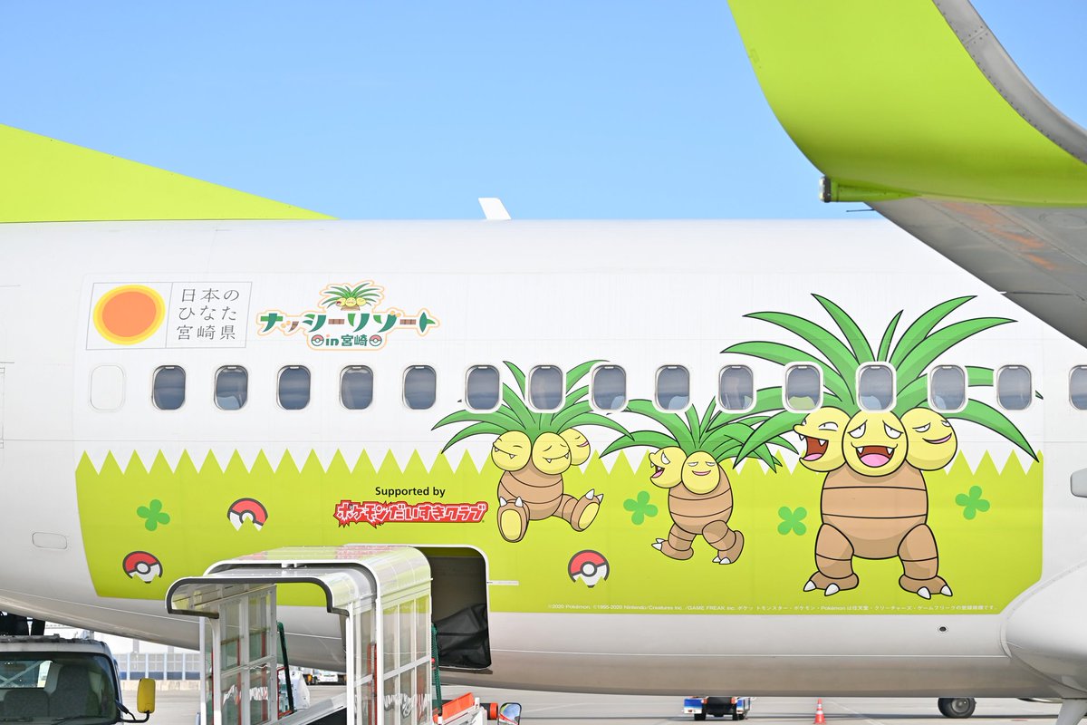 中部国際空港セントレア ソラシドエア36便は 宮崎だいすきポケモン に任命されたナッシーが描かれた機体 ナッシーリゾート In 宮崎号 での運航でした 機体のピスタチオグリーンとマッチしていてかわいいですね 先月運航開始したこの機体 中部国際空港セントレア ソラシドエア36便は 宮崎だいすきポケモン に任命されたナッシーが描かれた機体 ナッシーリゾート In 宮崎号 での運航でした 機体のピスタチオグリーンとマッチしていてかわいいですね 先月運航開始したこの機体