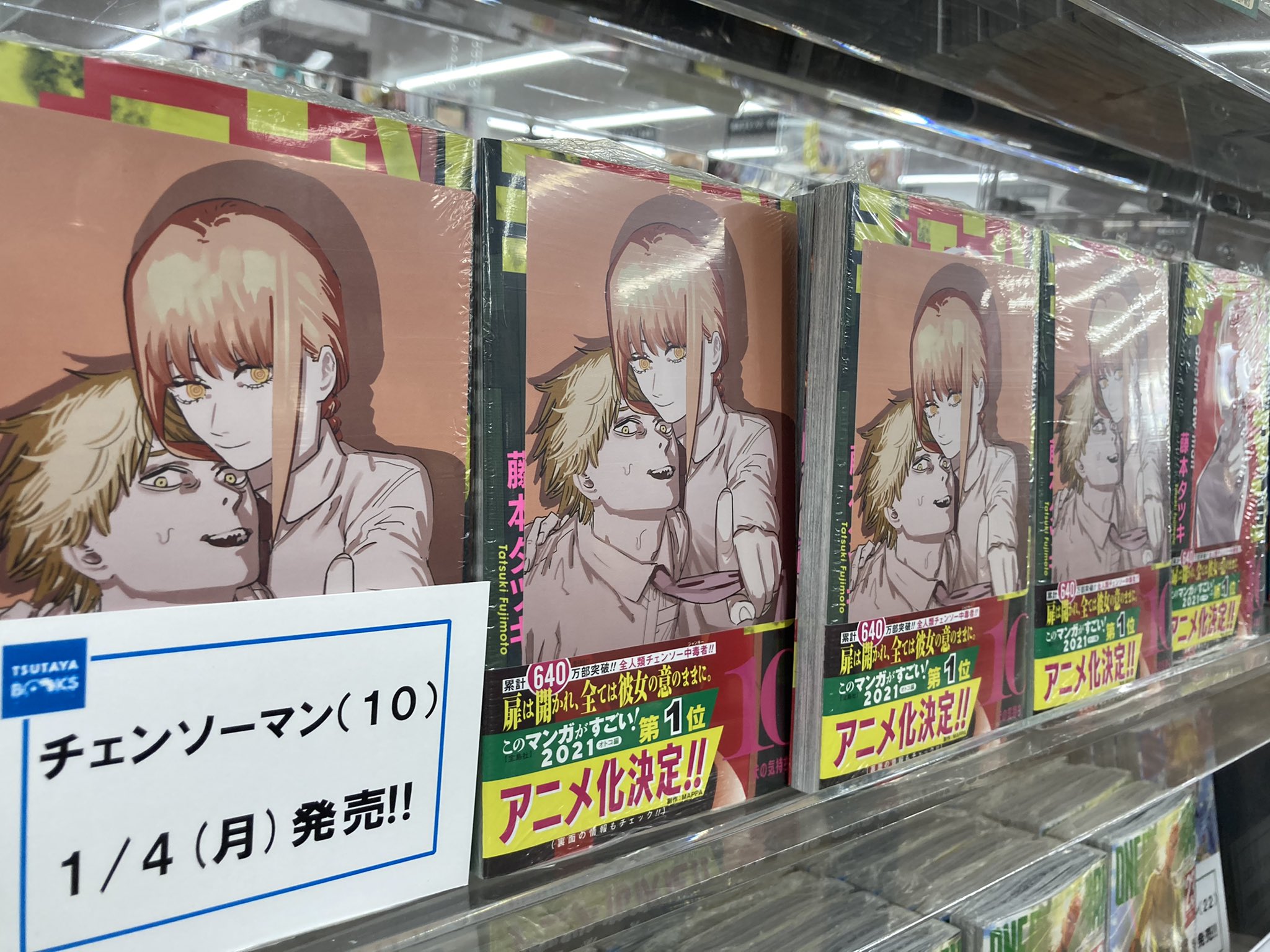 売約済】チェンソーマン 1～10巻＋ポストカード
