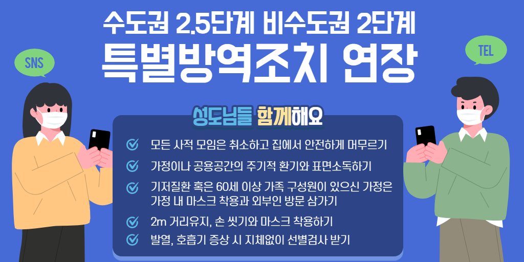 scjchurch's tweet image. #코로나19 #2021년 #방역수칙 #사회적 #거리두기 #특별방역 #연장 #준수 #가족건강 #신천지예수교회 #예배광고