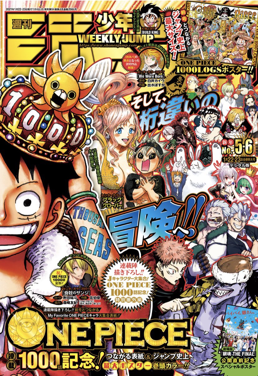 One Pieceスタッフ 公式 Sur Twitter 今日はwj5 6合併号の発売日 遂に連載1000話 今号はone Piece が 連載1000話記念 つながる表紙 ジャンプ史上最大ポスター巻頭カラー 超盛り上がりのワノ国編 みんなはもう読んだ ハッシュタグ 今週の ワンピ と今日は