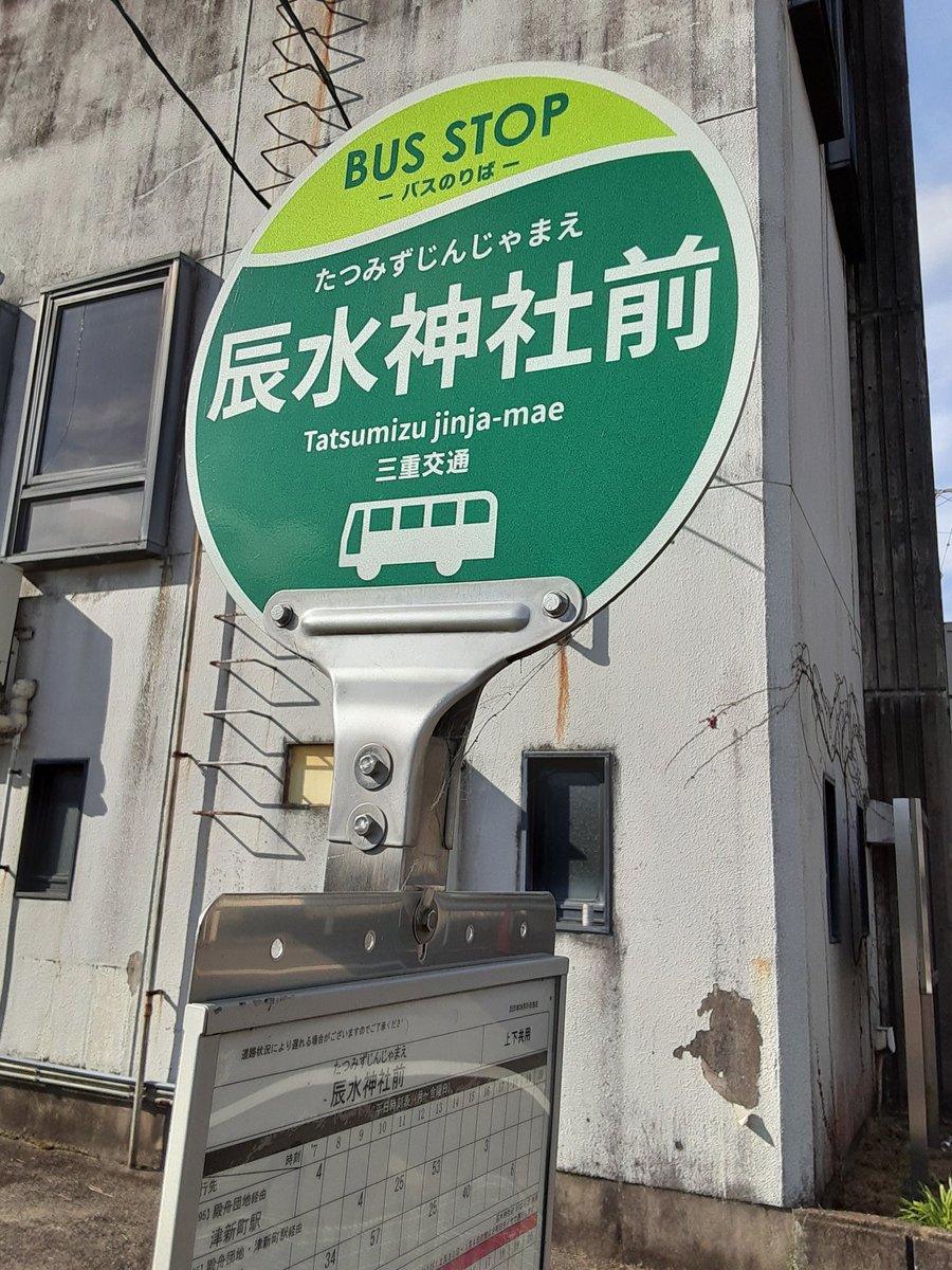 旅するスワローズ男 青春18きっぷ 旅スワあの街この街 三重県 バスで約50分 最初の目的地 辰水神社に到着 黄金に輝く干支の牛がお出迎え アマビエもいます