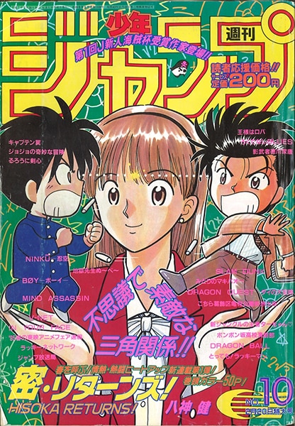 katsuhisaB's tweet photo. 少年ジャンプで連載1周年突破したのに周年カラーがないまま終了した漫画は、『密・リターンズ!』以来25年ぶり
#AGRAVITYBOYS #weekly_jump https://t.co/uxrxQ5iKuc