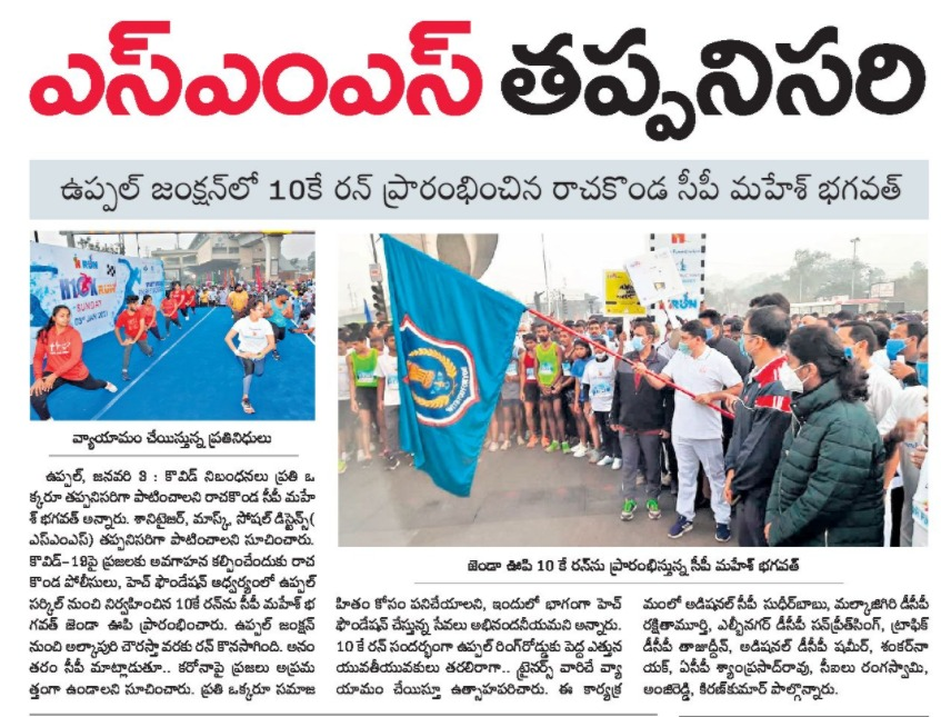 MalkajgiriCop's tweet photo. #10Krun has been organized with @hetchfoundation & #Rachakondapolice in order to create #awareness about #COVID19. #CP_Rachakonda said #SMS should be part of daily routine for #goodhealth.
#S_Sanitize
#M_Mask
#S_Socialdistance
@TelanganaDGP @TelanganaCOPs https://t.co/pyzNUAO4lJ