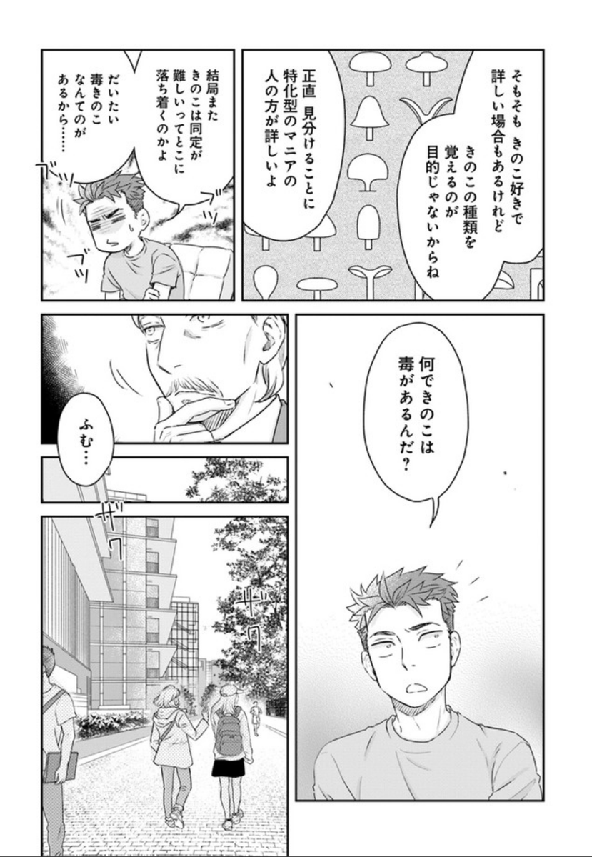 明けましておめでとうございます🎍
『三枝教授のすばらしき菌類学教室』第14話③更新されております🍄
いつもは24Pなのですが14話は32Pあるので④まで続きます! 
