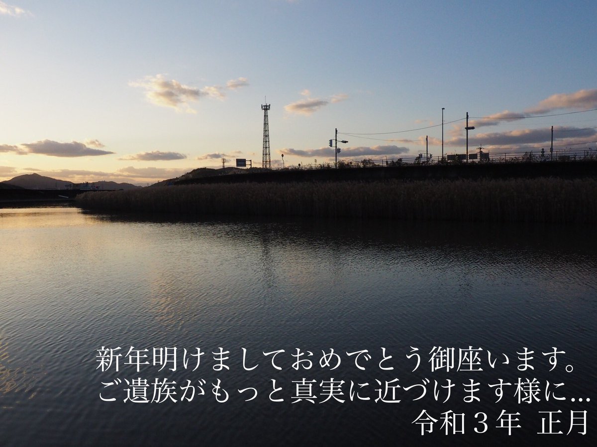 LARGOa107v's tweet photo. 明けましておめでとう御座います。

2019年8月。
高知県高知市を流れる下田川で南国市の稲生小学生に通う岡林優空くん(7歳)が亡くなってから、2回目の正月を迎えました。

#高知県小学生水難事故 
#風化防止
#有耶無耶にさせない https://t.co/5opbfiOIbV