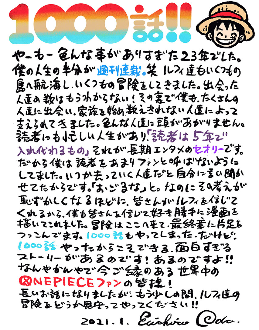 おめでとう ワンピース 1000話到達 作者 尾田先生からのコメントが公開 ございます おしキャラっ 今流行りのアニメやゲームのキャラクターのオモシロ情報をまとめるサイトです