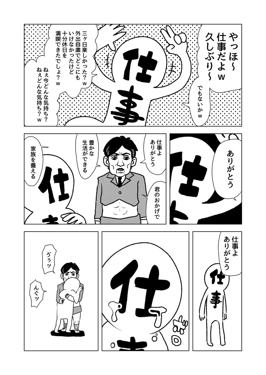 仕事始めは嬉しくない、そんなイメージが少し変わるかも？仕事のありがたさを思い出させてくれる漫画！