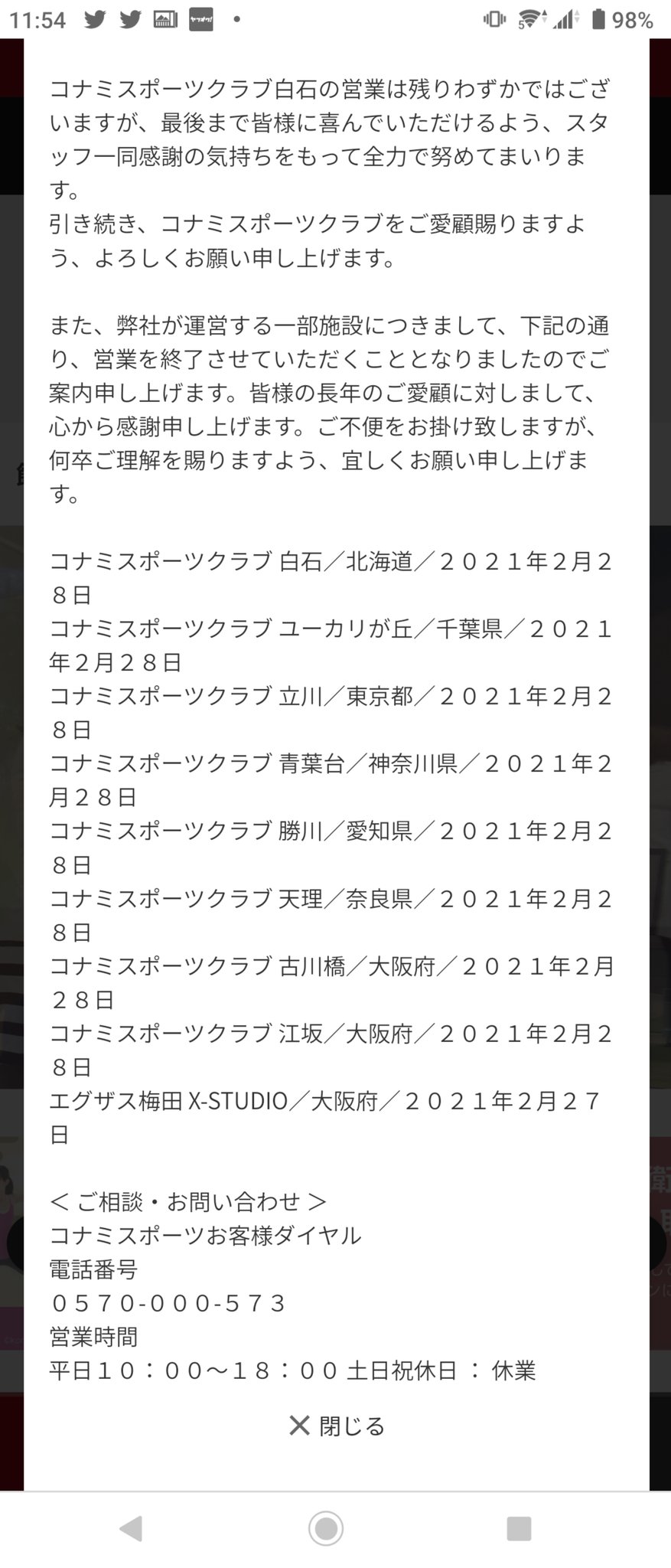 ようちゃん 洋一 コナミスポーツ 2021年2月28日閉店 コナミスポーツクラブ 8店舗 白石 北海道 ユーカリが丘 千葉県 立川 東京都 青葉台 神奈川県 勝川 愛知県 天理 奈良県 古川橋 大阪府 江坂 大阪府 2021年2月27日閉店 エグザス 1 ようちゃん 洋一 コナミスポーツ 2021年2月28日閉店 コナミスポーツクラブ 8店舗 白石 北海道 ユーカリが丘 千葉県 立川 東京都 青葉台 神奈川県 勝川 愛知県 天理 奈良県 古川橋 大阪府 江坂 大阪府 2021年2月27日閉店 エグザス 1