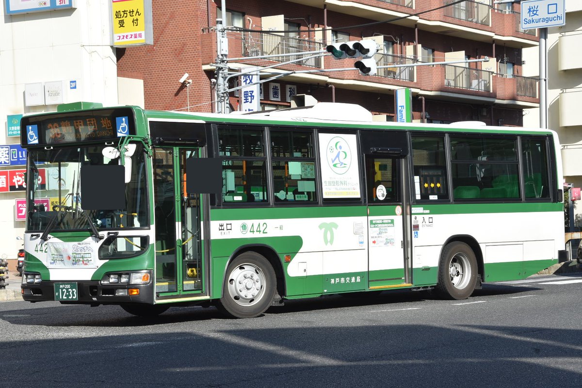 なべっちバス鉄 魚442 神戸0か12 33 03年式の日野ブルーリボンシティワンステップ Kl Hu2plea 21年1月 桜口交差点 神戸市交通局 神戸市バス