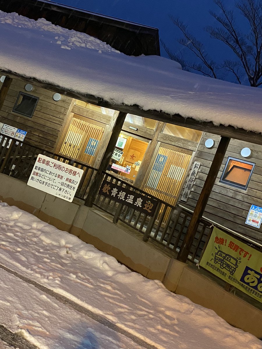 じゃっぽの湯 じゃっぽの湯