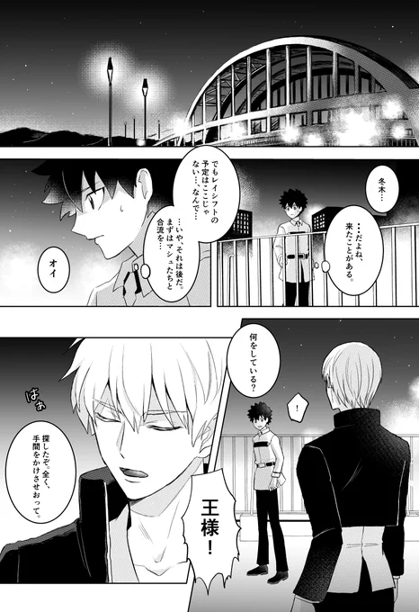 王様…? 