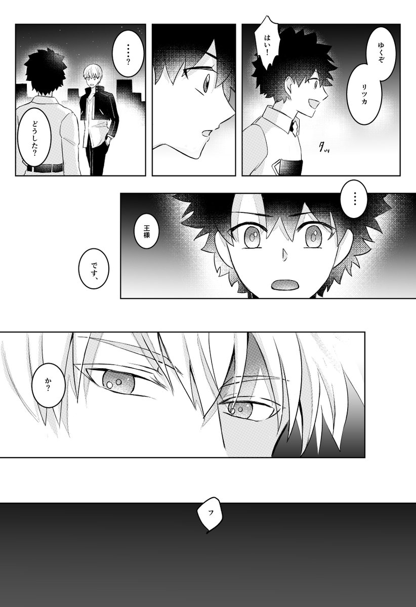 王様…? 