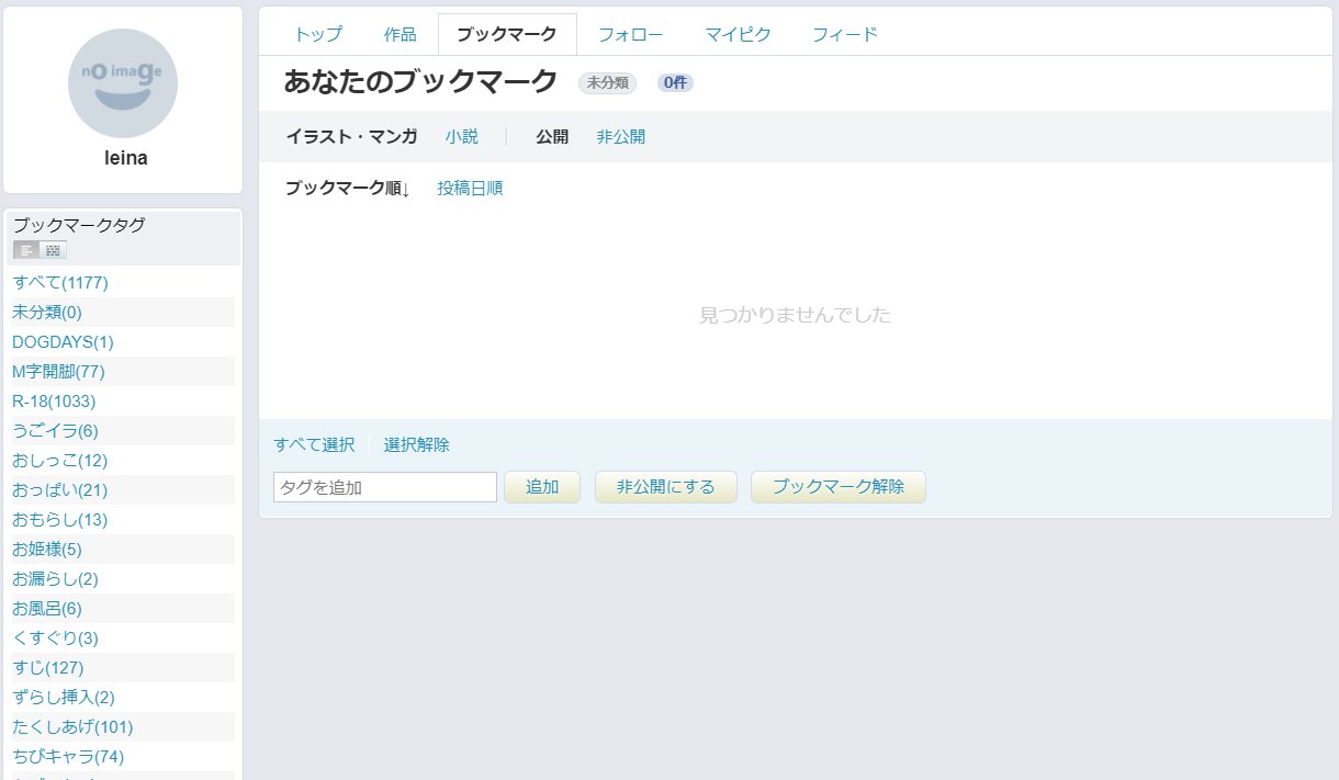 Leina4th 遅くなりましたが あけましておめでとうございます 年末年始はamong Usの動画を見ながら Pixivの ブックマークの整理をしていました その結果 500件以上あった未分類のカテゴリーが とうとう0件になりました これからブログの書き込みにも