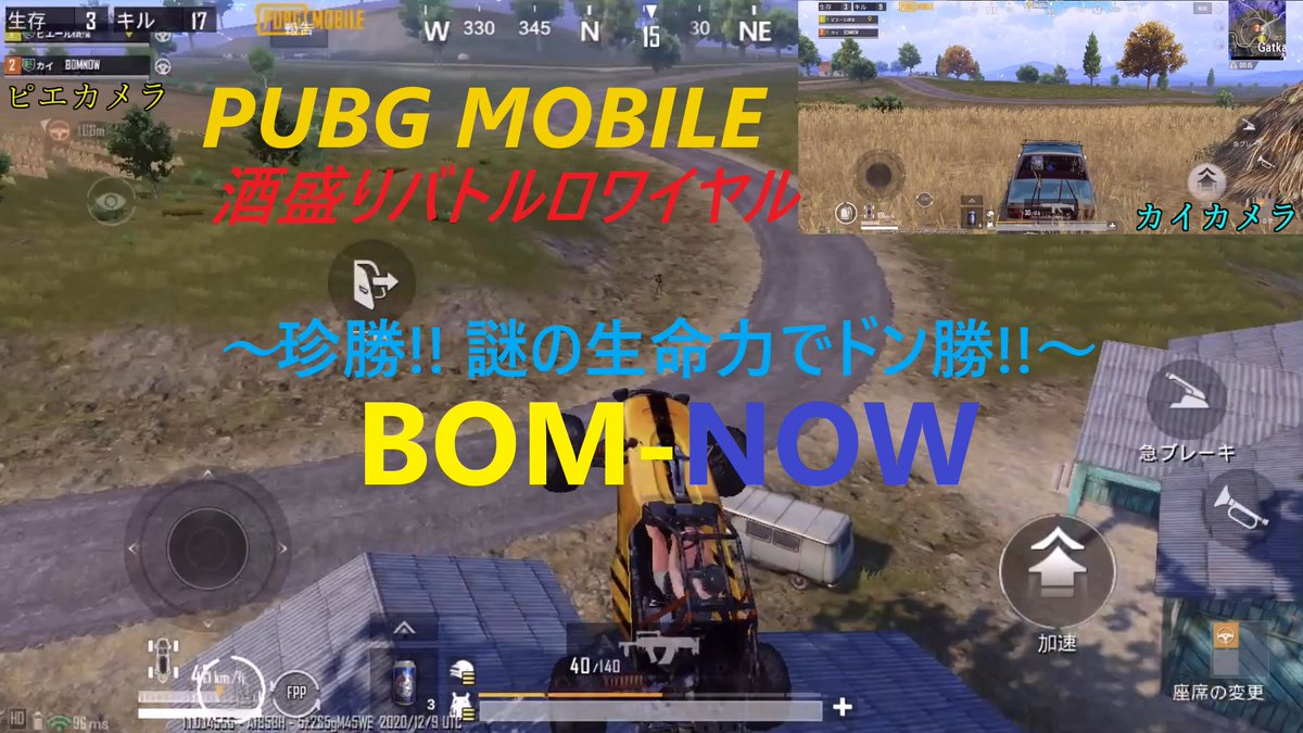 Bom Now 2人ゲーム絶叫者 今日の時頃にpubg Mobileの実況動画が上がる予定です 上手くはないですがとりあえず数十人の命の花を咲かせてきました 珍行動もありますので頭を空にしてお楽しみください ゲーム実況 Pubgモバイル ゲーム好きと繋がり Bom Now 2人ゲーム絶叫者 今日の時頃にpubg Mobileの実況動画が上がる予定です 上手くはないですがとりあえず数十人の命の花を咲かせてきました 珍行動もありますので頭を空にしてお楽しみください ゲーム実況 Pubgモバイル ゲーム好きと繋がり