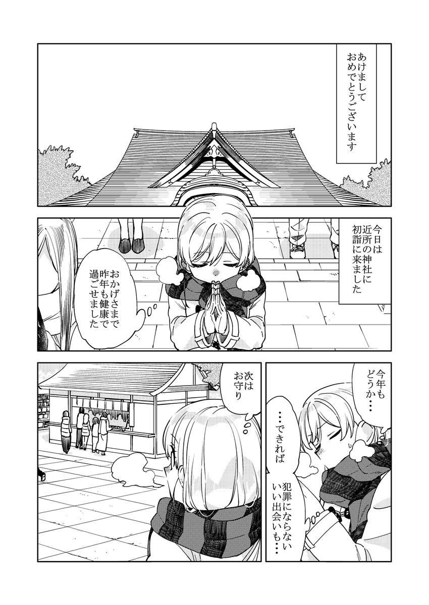 大きい女の子と小さいお姉さんと初詣
#創作百合 
#百合 
#漫画が読めるハッシュタグ 