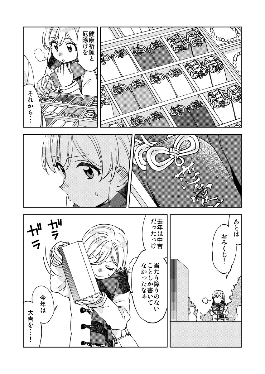 大きい女の子と小さいお姉さんと初詣
#創作百合 
#百合 
#漫画が読めるハッシュタグ 