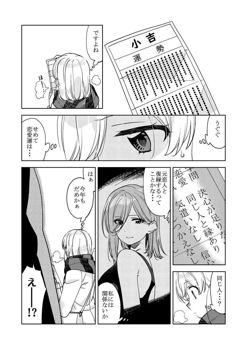 大きい女の子と小さいお姉さんと初詣
#創作百合 
#百合 
#漫画が読めるハッシュタグ 