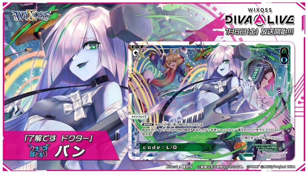 Wixoss 公式 Tvアニメ Wixoss Diva A Live 放送まであと4 日 1 16 土 発売 拡張パック Glowing Diva からピースカード紹介 Code L O ｺｰﾄﾞｴﾙｵｰ Illust 緑qn先生 予約 T Co Riklufo4aw 商品情報 T Co