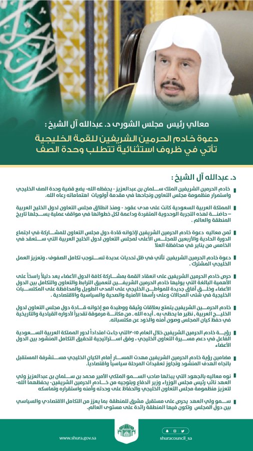 رئيس مجلس الشورى السعودي الملك سلمان يضع وحدة الصف الخليجي في مقدمة أولوياته معلومات مباشر