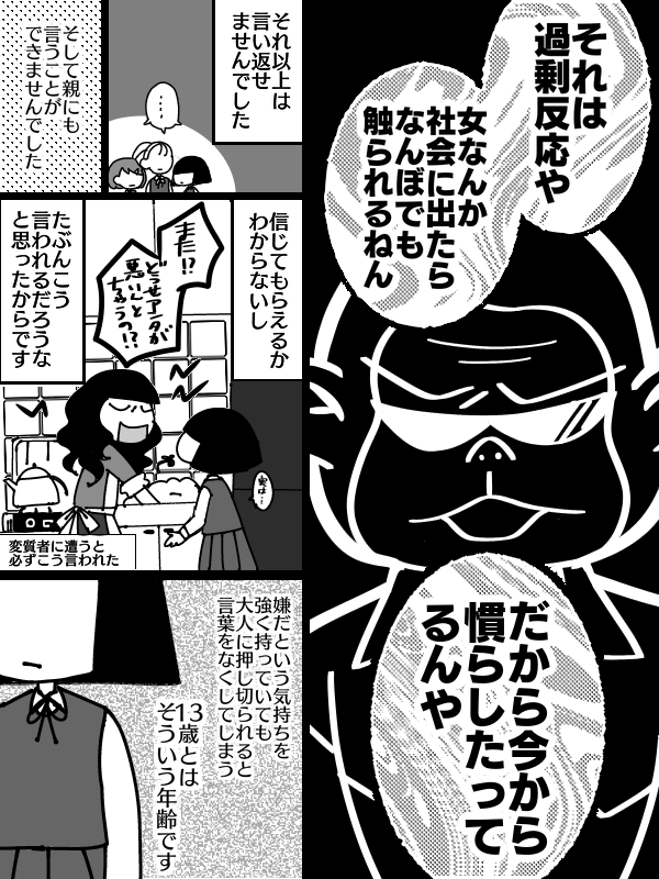13歳だったわたし
※今から30年前の話です※

#コミックエッセイ 