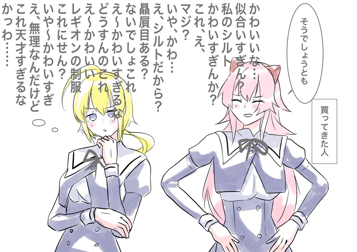 【アサルトリリィ14話 あらすじ】
天葉が用事から戻ると、かわいい服を着た後輩達が……事情を聞くと、どうやら亜羅椰が何かしたようで……?
「うちのシルトかわいすぎる……」
#アサルトリリィ病み服
#アサルトリリィ
#アサルトリリィ_FA
#アサルトリリィイラストCP
#リリィ向上委員会