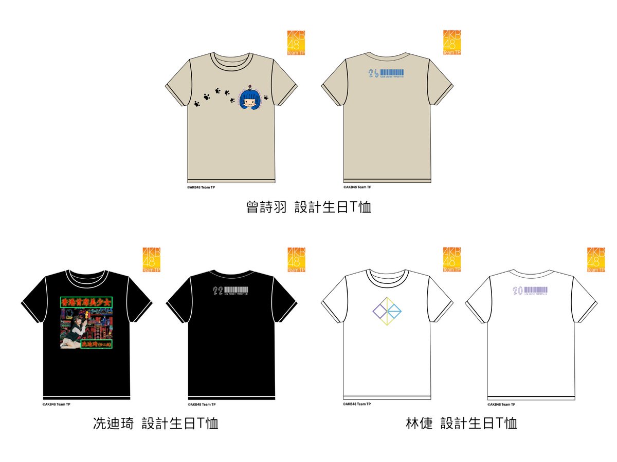 Akb48 Team Tp Pa Twitter 21 年2 月份壽星成員設計 生日紀念t恤出爐 曾詩羽 冼迪琦 林倢親自設計的生誕t 一起穿上成員設計的t 恤 幫成員應援吧 Akb48teamtp